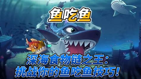 夢到魚吃魚